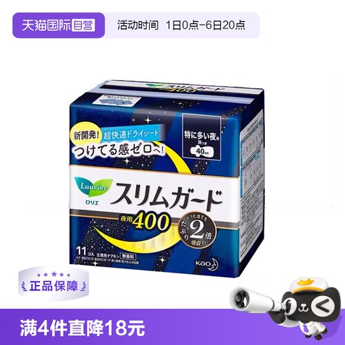 【自营】日本进口花王乐而雅特薄夜用卫生巾40cm11片零触感超长