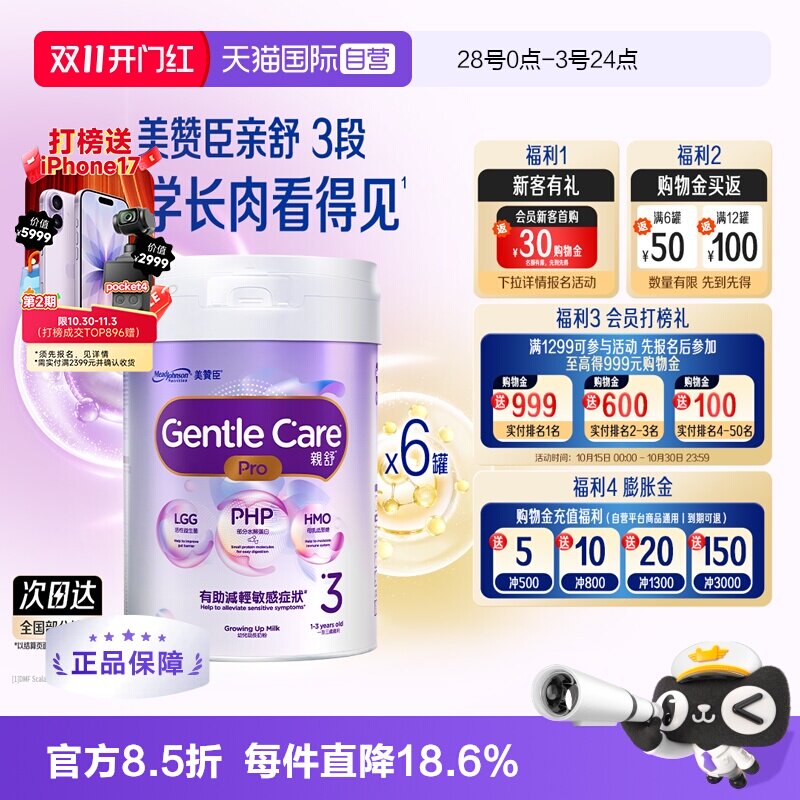 【自营】美赞臣港版原装亲舒PRO婴幼儿部分水解奶粉3段800g*6罐