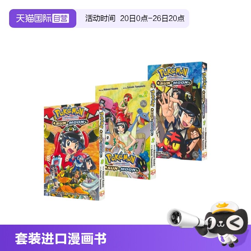 【自营】Pokemon Adventures Sun Moon 精灵宝可梦特别篇太阳月亮3册套装 小学馆英文漫画书 奇幻冒险 儿童英语读物 英文原版进口