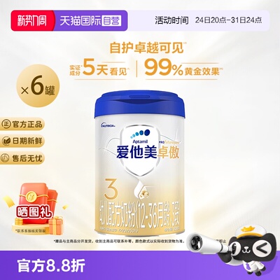 【自营】爱他美卓傲3段幼儿配方奶粉800g*6罐装12-36月官方正品