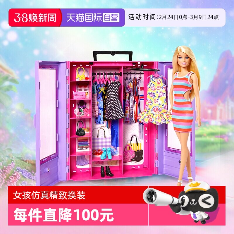 【自营】芭比娃娃玩具套装女孩公主礼盒衣橱单个仿真精致换装时尚