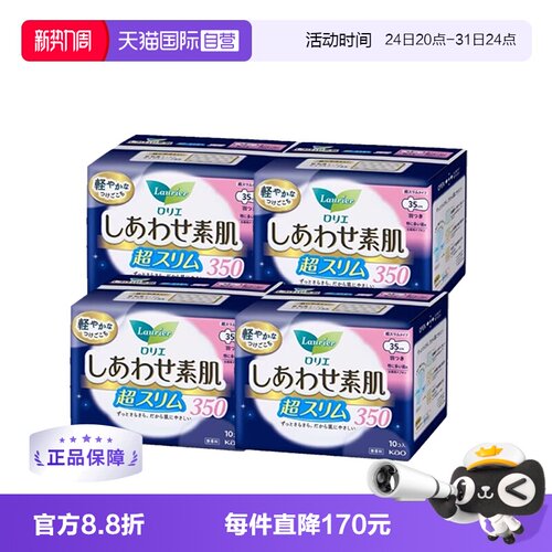 【自营】4包日本进口花王乐而雅F系列夜用卫生巾35cm10片*4轻薄
