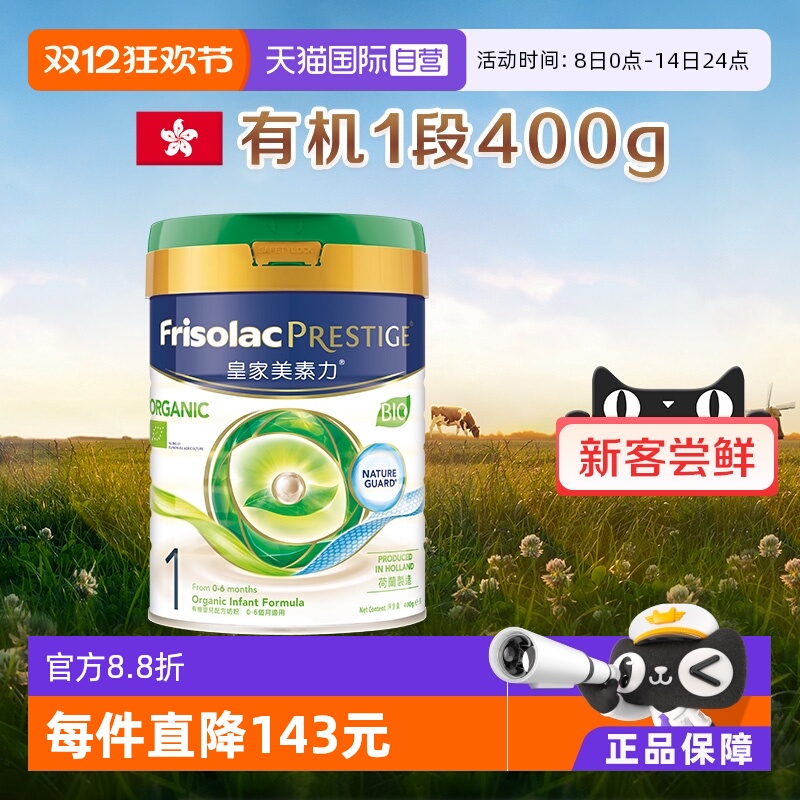 【自营】新客专享美素佳儿港版皇家有机荷兰原装进口奶粉1段400克