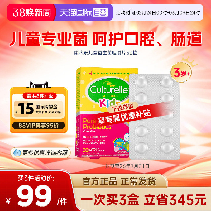 【自营】康萃乐儿童益生菌咀嚼片婴幼儿胃肠道活菌粉剂效期至26.8