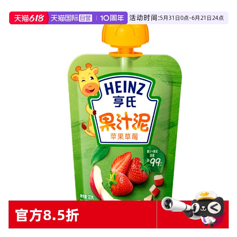 【自营】亨氏婴儿果汁泥宝宝营养辅食零食果泥吸吸袋120g