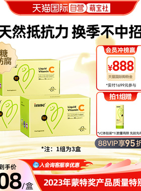 【自营】inne因你维生素c婴幼儿童补VC提升自护力0糖0防腐 28条*3