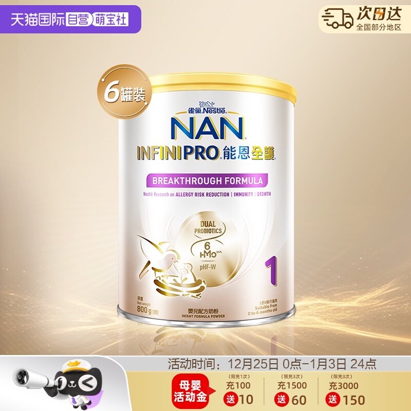 【自营】雀巢能恩全护1段6HMO益生菌适度水解婴儿配方奶粉800g*6