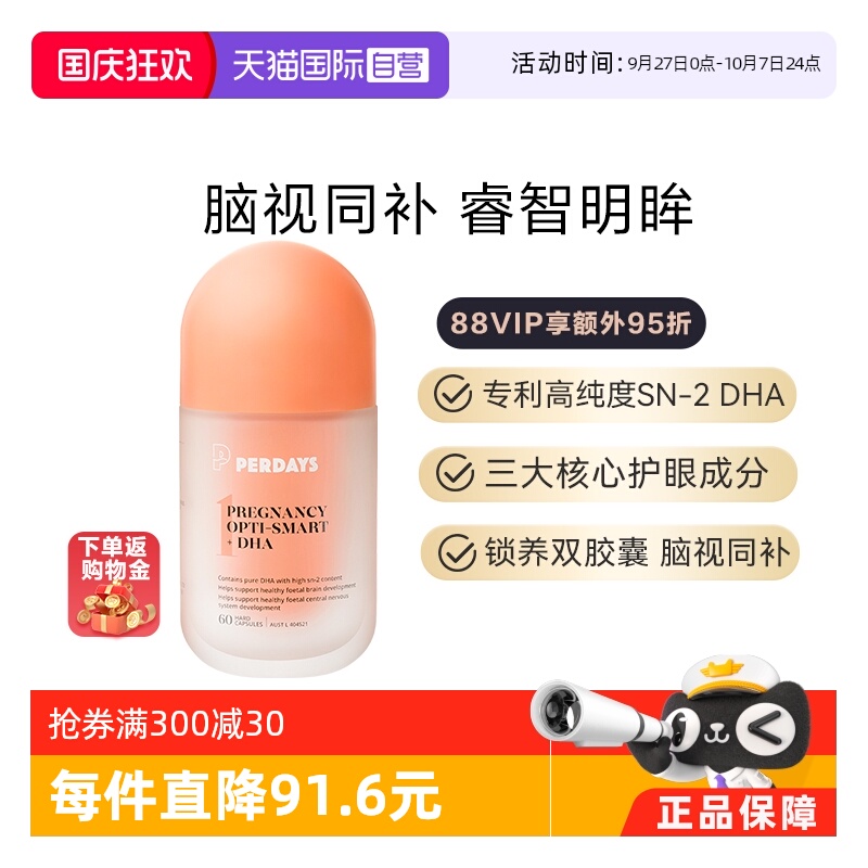 脑视同补PERDAYSSN-2DHA补脑护眼