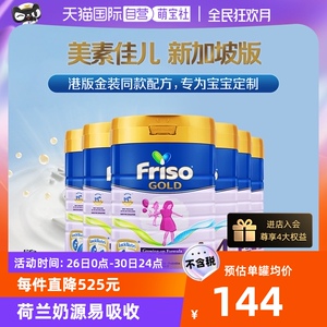 【自营】新加坡美素佳儿荷兰进口婴儿奶粉4段(3岁以上)900g*6罐装