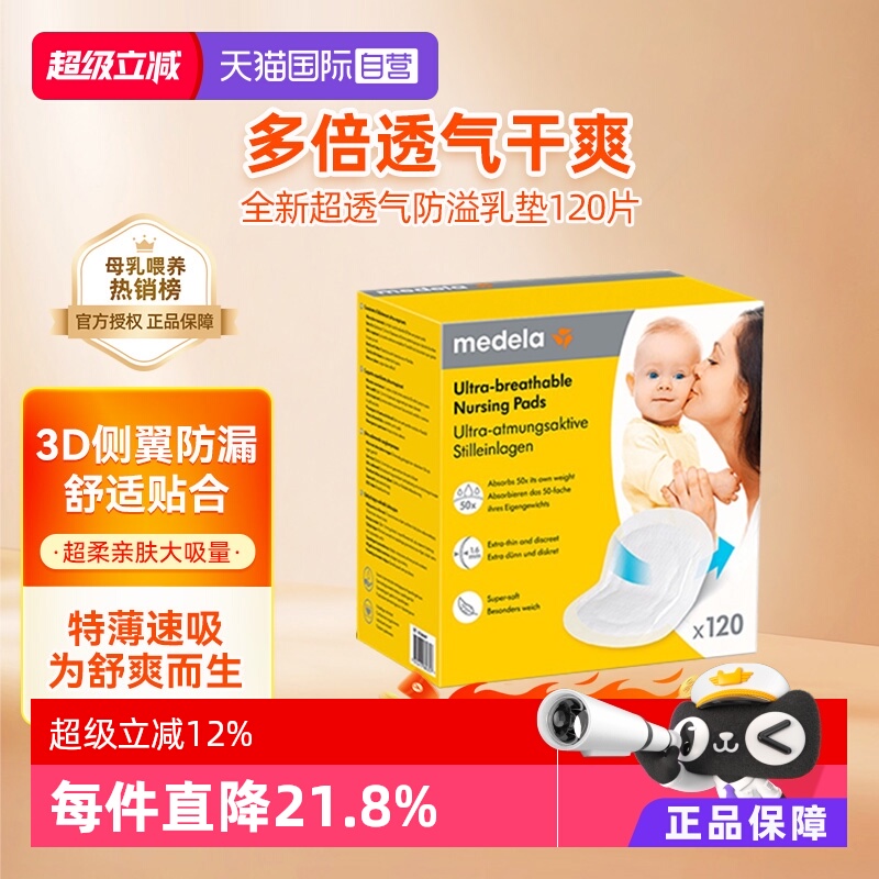 【自营】美德乐防溢乳垫超薄透气孕产妇哺乳期纯羊脂膏乳头霜乳盾