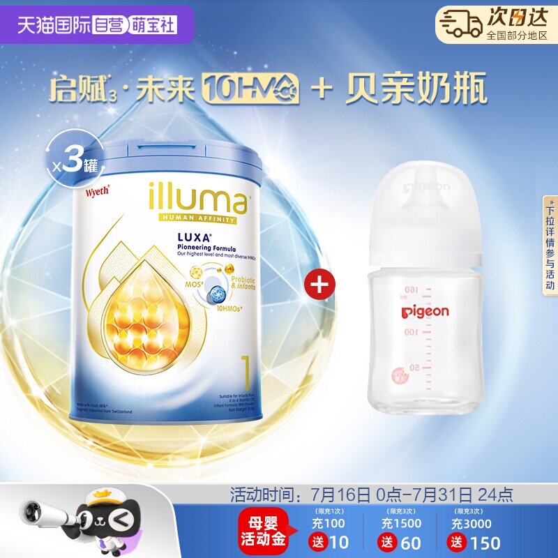 【自营】惠氏启赋未来10HMO奶粉1段800g*3罐+160ml贝亲奶瓶