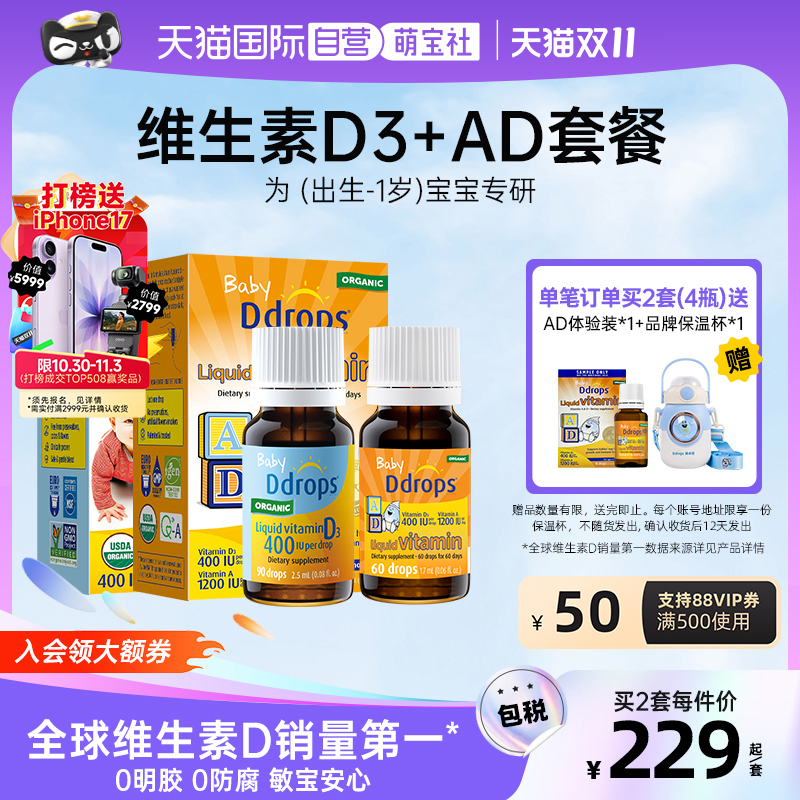【自营】Ddrops滴卓思婴幼儿维生素D3滴剂+VAD滴剂新生儿促钙吸收