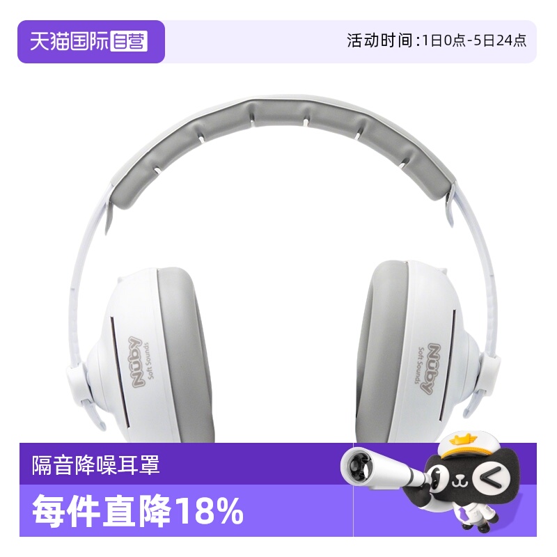【自营】Nuby努比婴儿隔音耳罩儿童防噪音飞机减压睡觉耳机二合一