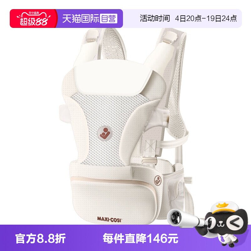 MaxicosiAurapro腰凳背带二合一