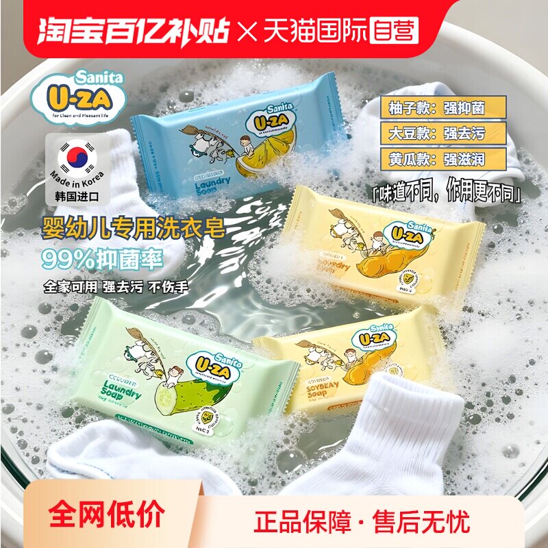 【自营】【10块装】Uza进口婴儿洗衣皂专用尿布内衣抑菌去污肥皂