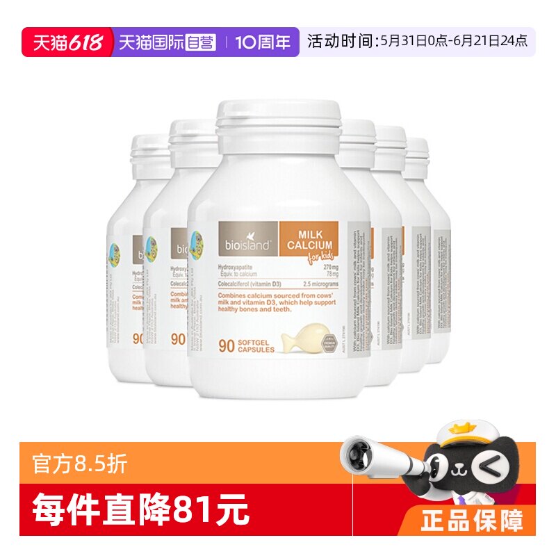 【自营】澳洲bioisland婴幼儿童乳钙天然牛乳液体钙软胶囊进口*6