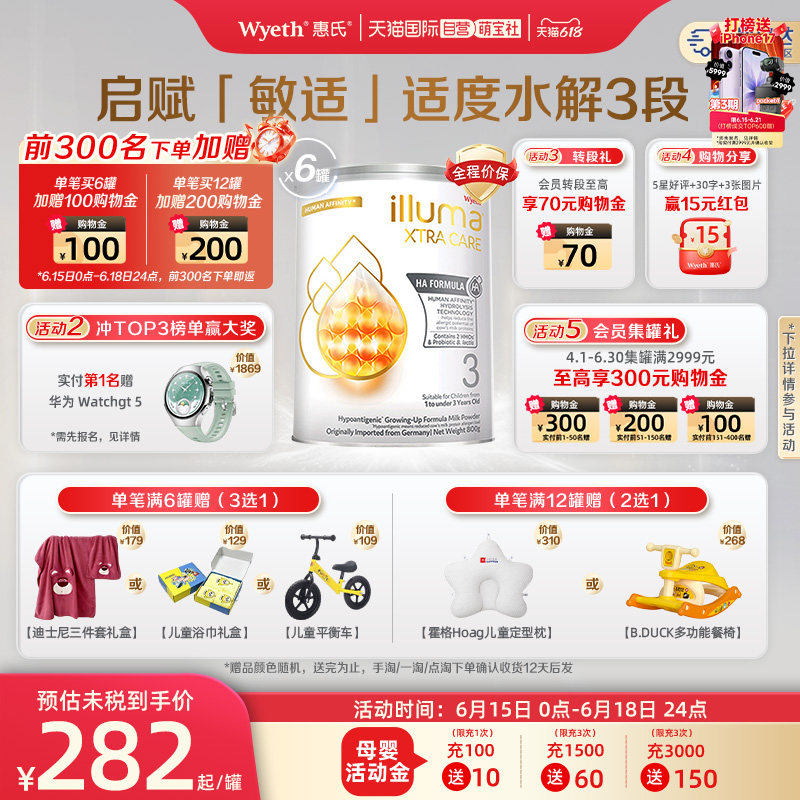 【自营】惠氏启赋敏适HA德国进口适度水解配方奶粉3段800g*6罐