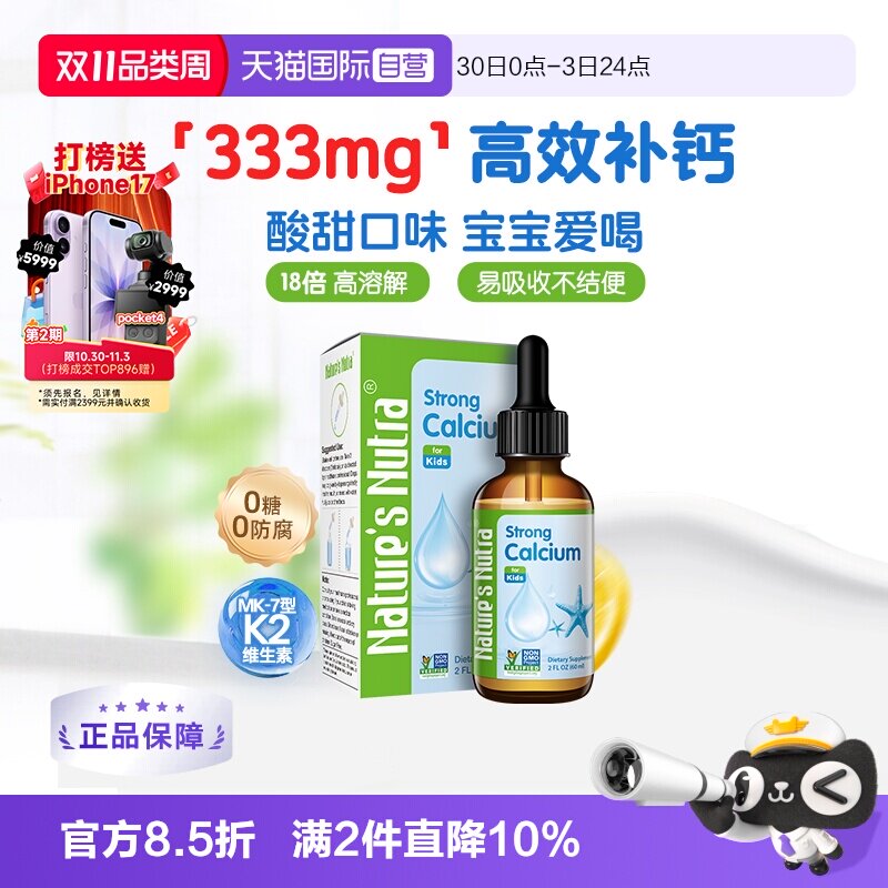 【自营】莱思纽卡儿童宝宝维生素婴儿液体钙铁锌滴剂钙滴剂60ml