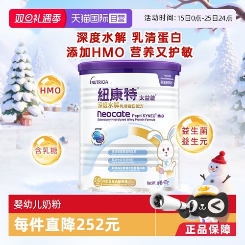 乳清蛋白深度水解纽康特奶粉