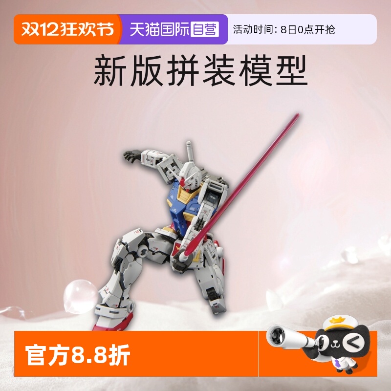 【自营】万代RG RGU 1/144 RX-78-2 元祖高达VER 2.0新版拼装模型
