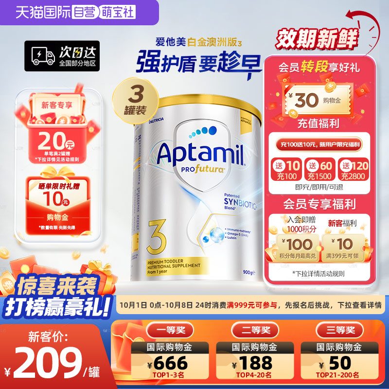 【自营】澳洲爱他美白金240亿活性益生菌奶粉3段1岁以上900g*3罐