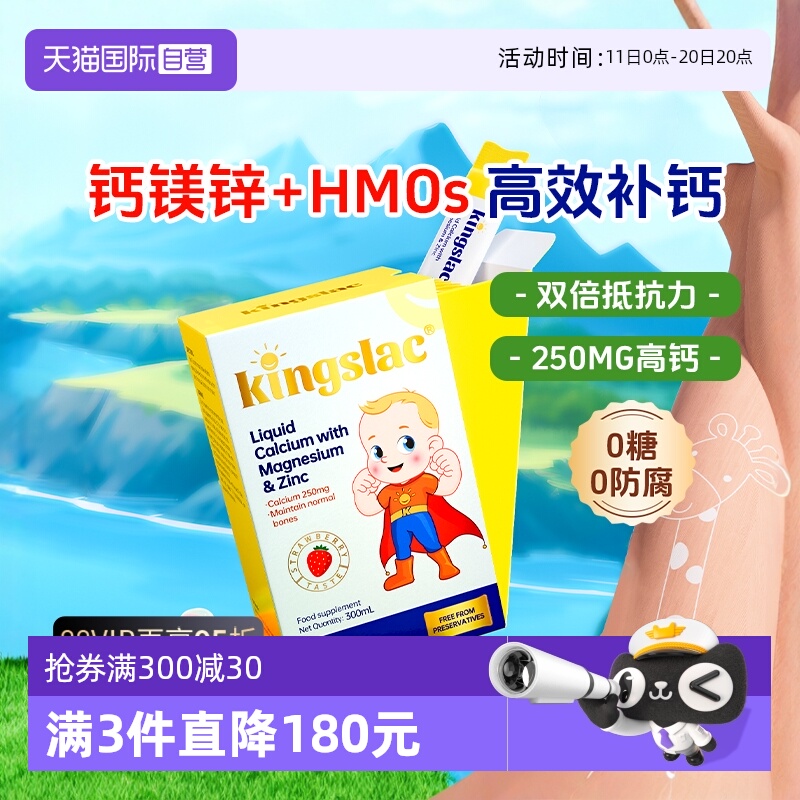 【自营】可维思婴幼儿钙镁锌儿童补钙液体钙海藻钙钙铁锌乳钙高钙