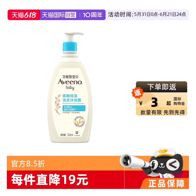 【自营】Aveeno/艾惟诺婴儿洗发水沐浴露二合一 532ml儿童沐浴乳