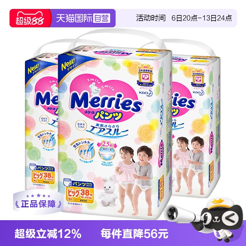 【自营】日本花王妙而舒超薄透气宝宝拉拉裤学步裤尿不湿XL38*3包