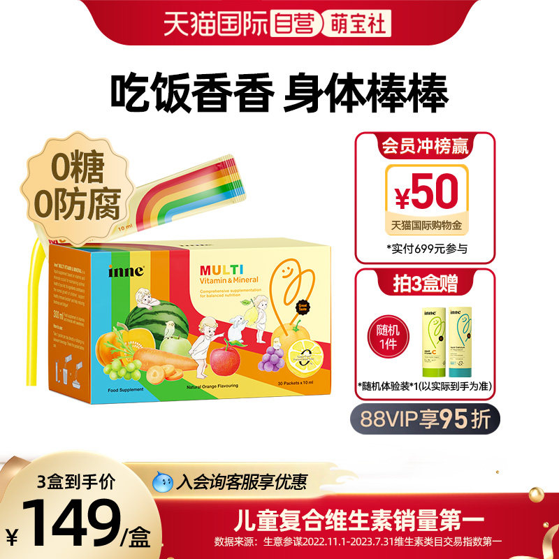 【自营】inne因你彩虹条ad多维锌儿童复合维生素宝宝补锌30条