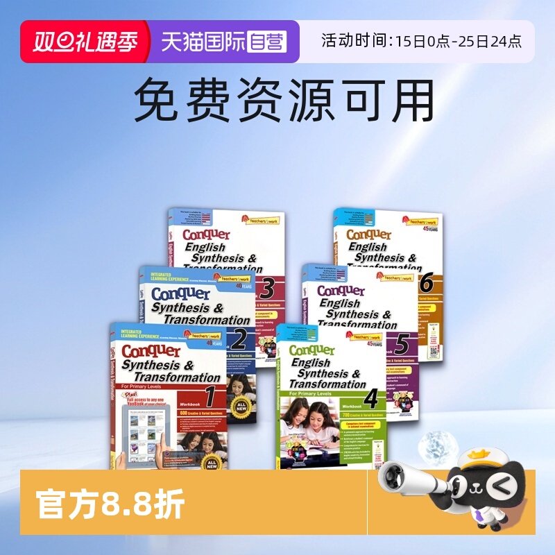 1-6年级攻克系列句子合成