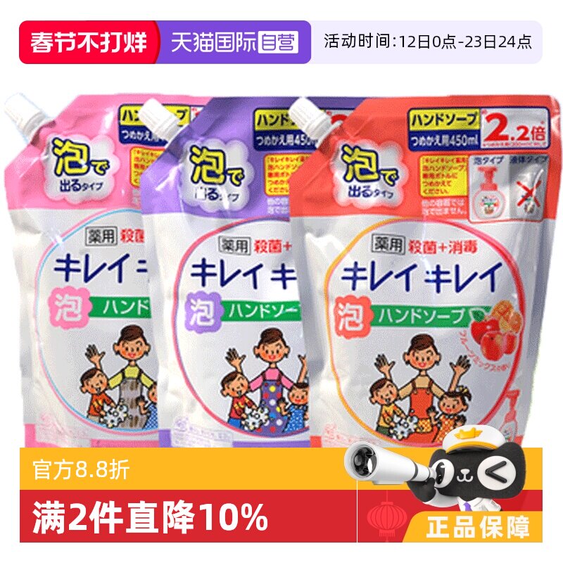 【自营】日本狮王儿童宝宝泡沫洗手液替换450ml袋装泡泡消毒水果
