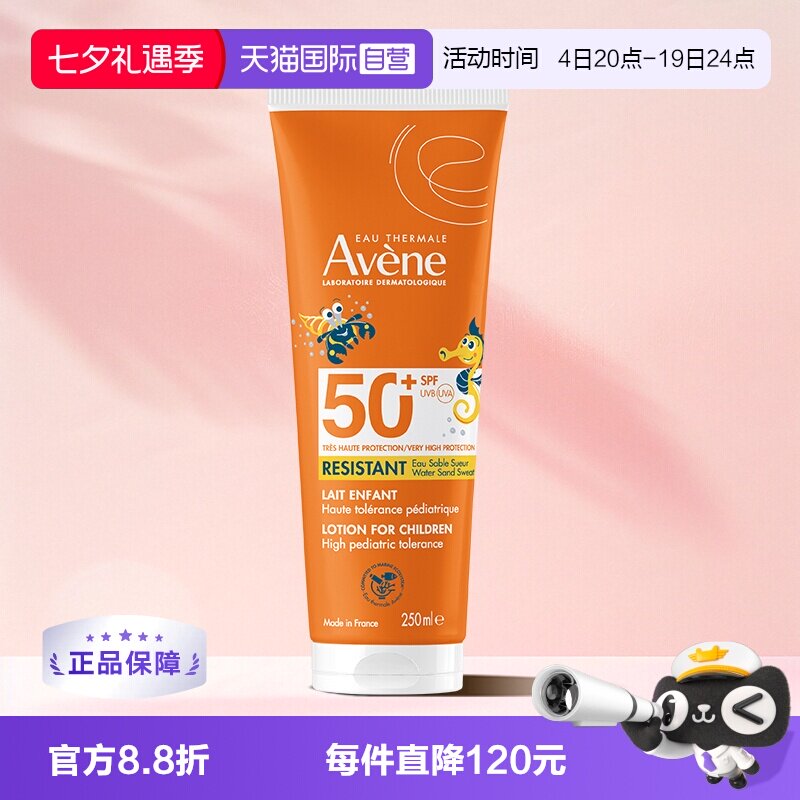【自营】Avene/雅漾儿童清爽防晒乳SPF50+清爽不油腻紫外线250ML