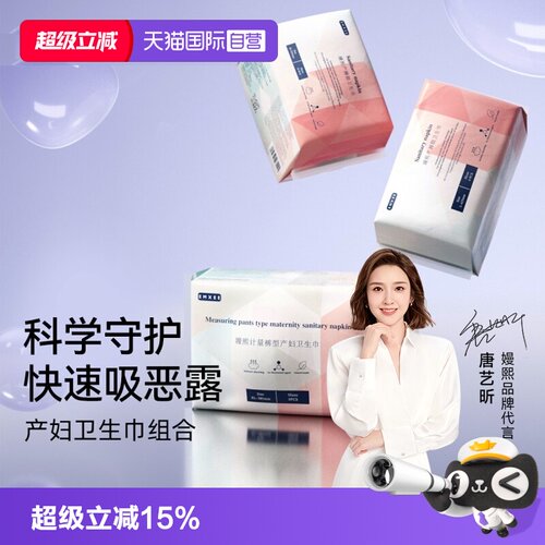 嫚熙计量型卫生巾产后夜用加大款