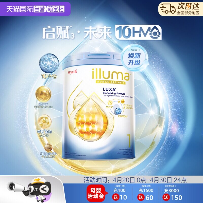 【自营】惠氏新品上市启赋未来10HMO 1段婴幼儿配方奶粉800g*3罐