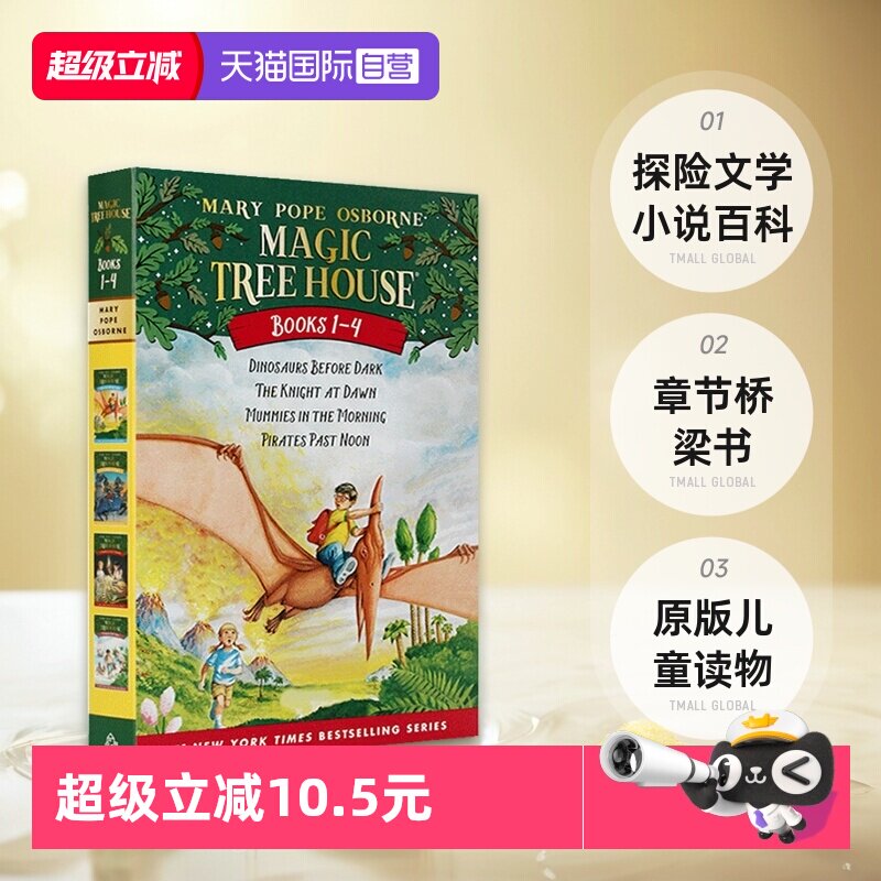 【自营】神奇树屋1-4册盒装Magic Tree House英文原版儿童读物探险文学小说百科美国中小学课外阅读书籍章节桥梁书玛丽波奥斯本