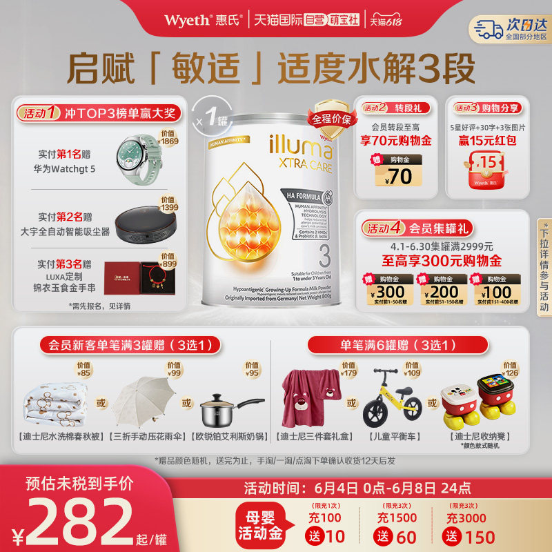 【自营】惠氏启赋敏适HA适度水解奶粉3段800g含HMO德国进口正品