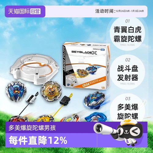 【自营】多美beyblade爆旋陀螺 BXG青翼白虎霸旋陀螺战斗盘发射器