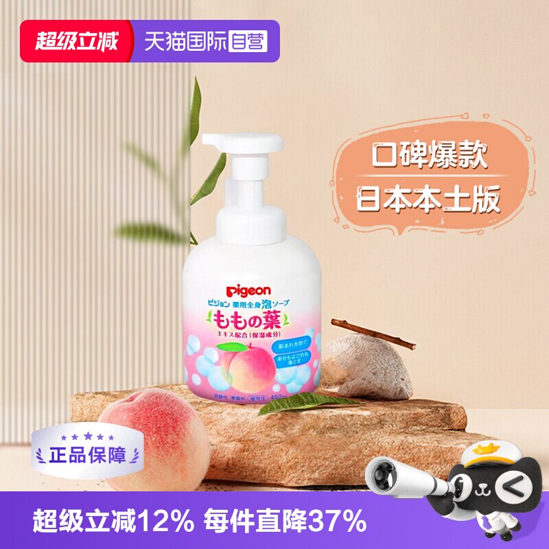 【自营】日本进口 贝亲婴儿桃叶精华洗发沐浴露二合一泡沫型450ml