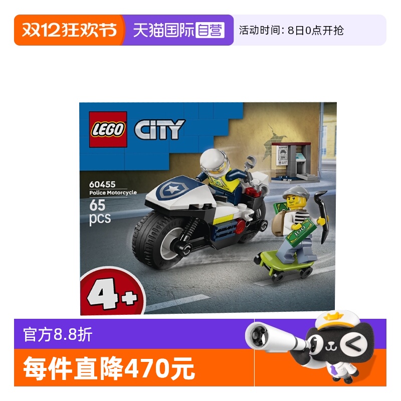 【自营】乐高城市组60455警用摩托车大追击男生拼搭积木玩具礼物