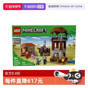 【自营】乐高我的世界21278掠夺者前哨站与劫掠兽拼搭积木玩具