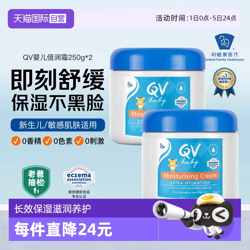 QV小老虎面霜罐装250g