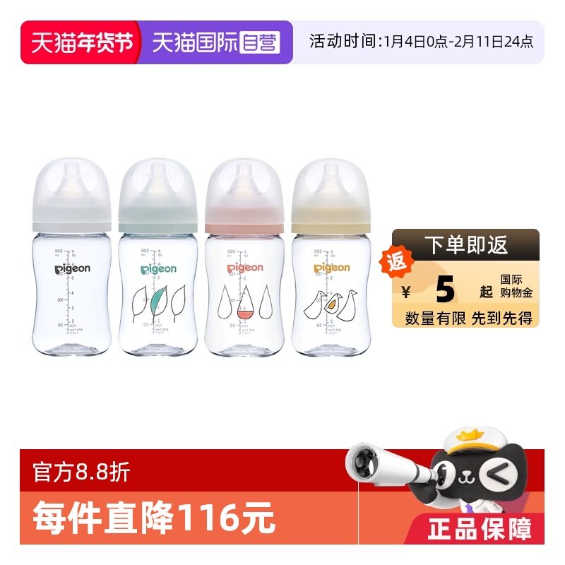 【自营】贝亲日本本土第3代宽口母乳实感奶瓶TEster新款升级300ml