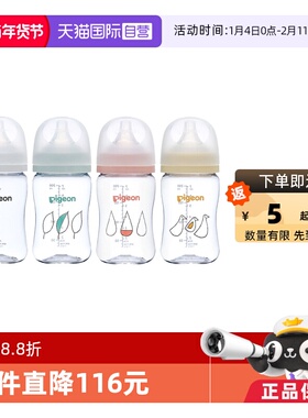 【自营】贝亲日本本土第3代宽口母乳实感奶瓶TEster新款升级300ml