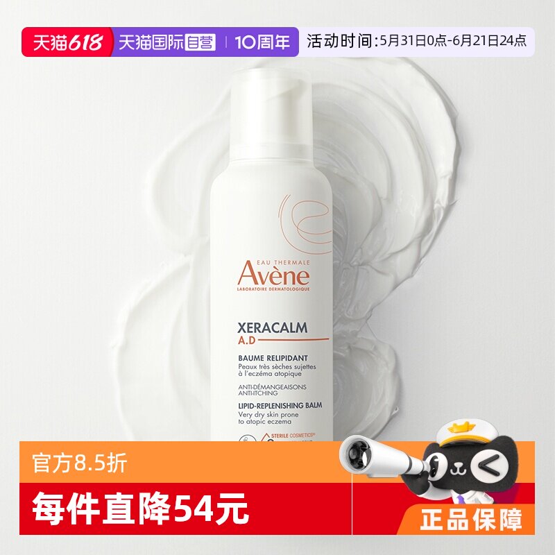 【自营】AD膏三重盈润乳大容量舒缓干燥身体乳保湿润肤干皮敏肌