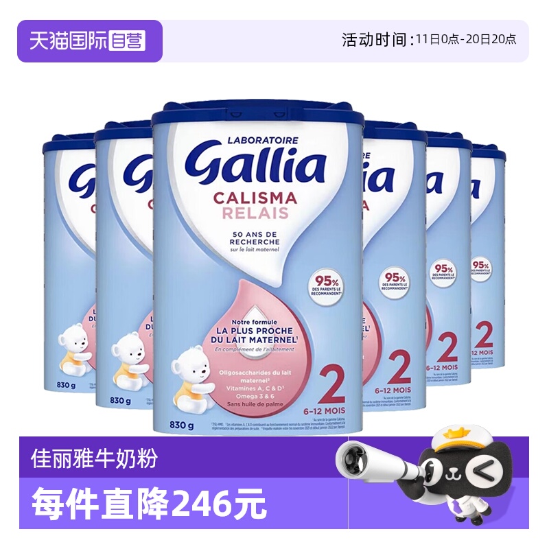 【自营】法国达能-佳丽雅Gallia婴幼儿奶粉母乳型2段6-12个月*6罐