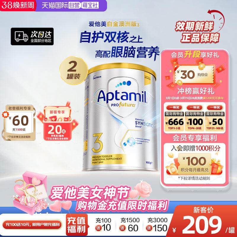 【自营】澳洲爱他美白金240亿活性益生菌奶粉3段900g2罐1岁及以上
