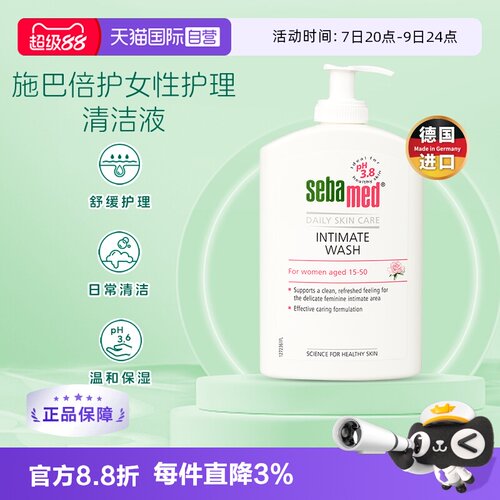 施巴女性清洁液日常清洁
