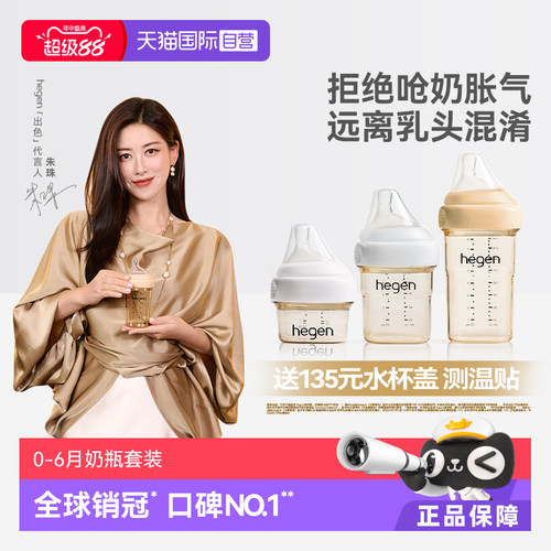 【自营】hegen海格恩新生儿奶瓶宽口径PPSU硅胶奶嘴仿母乳防呛