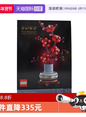 【自营】乐高10369傲骨梅ICONS系列摆件男女孩拼搭积木玩具儿童