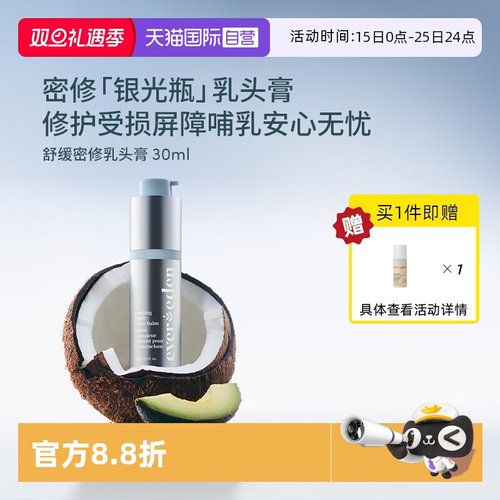 【自营】Evereden安唯伊多功能修护霜滋润缓解干燥乳头膏 30ml